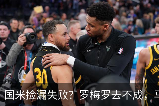 国米捡漏失败？罗梅罗去不成，马洛塔这下愁白了头