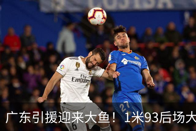 广东引援迎来大鱼！1米93后场大杀器，朱芳雨早就点名想要他？