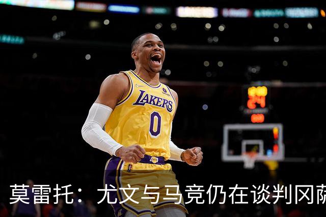 莫雷托：尤文与马竞仍在谈判冈萨雷斯的转会，他是西蒙尼的首选
